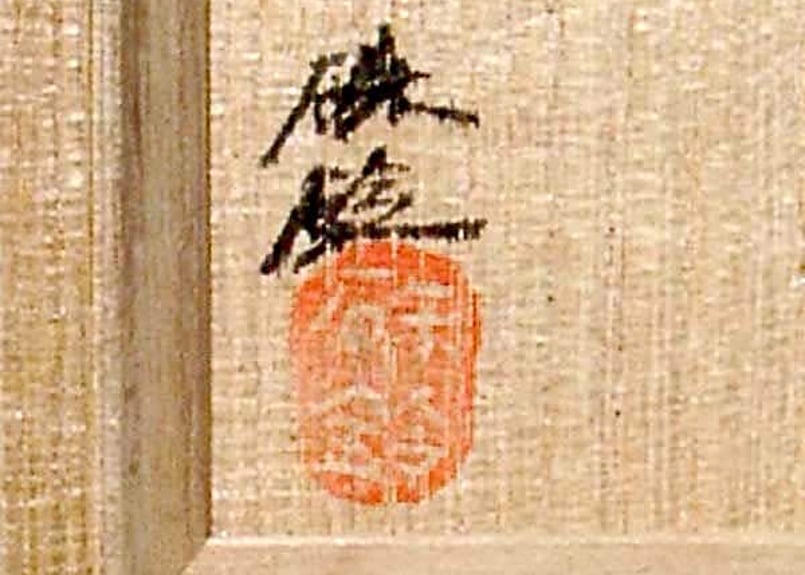 山梨 硃令の窯 三浦硃鈴 作 鹿 香合 無傷 共箱 保証。 | STORES