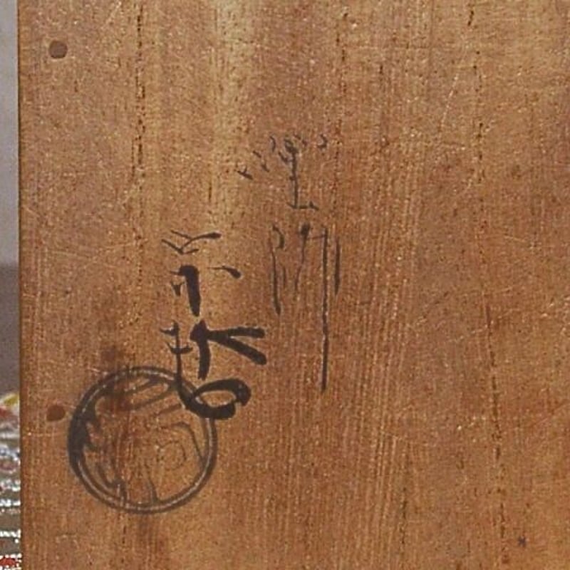 千家十職漆工 七代中村宗哲作 中棗 無傷 共箱 古物。 | STORESショップ