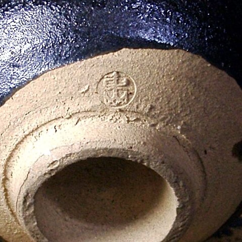 京焼・清水焼　伊東陶山（三代)作　そば釉　茶碗　無傷　共箱　保証。 京焼・清水焼 伊東陶山（三代)作 そば釉 茶碗 無傷 共箱 保証