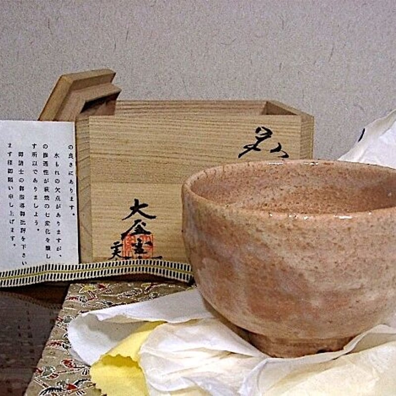 萩焼 浜村正二 作 紫野喝堂老師箱書 銘：常盤 茶碗 無傷 共箱 保証