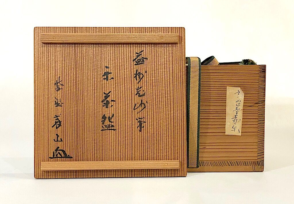 楽焼 建仁寺管長 竹田益州老師 筆「永興」義山 極識 永興 作 無傷 共箱