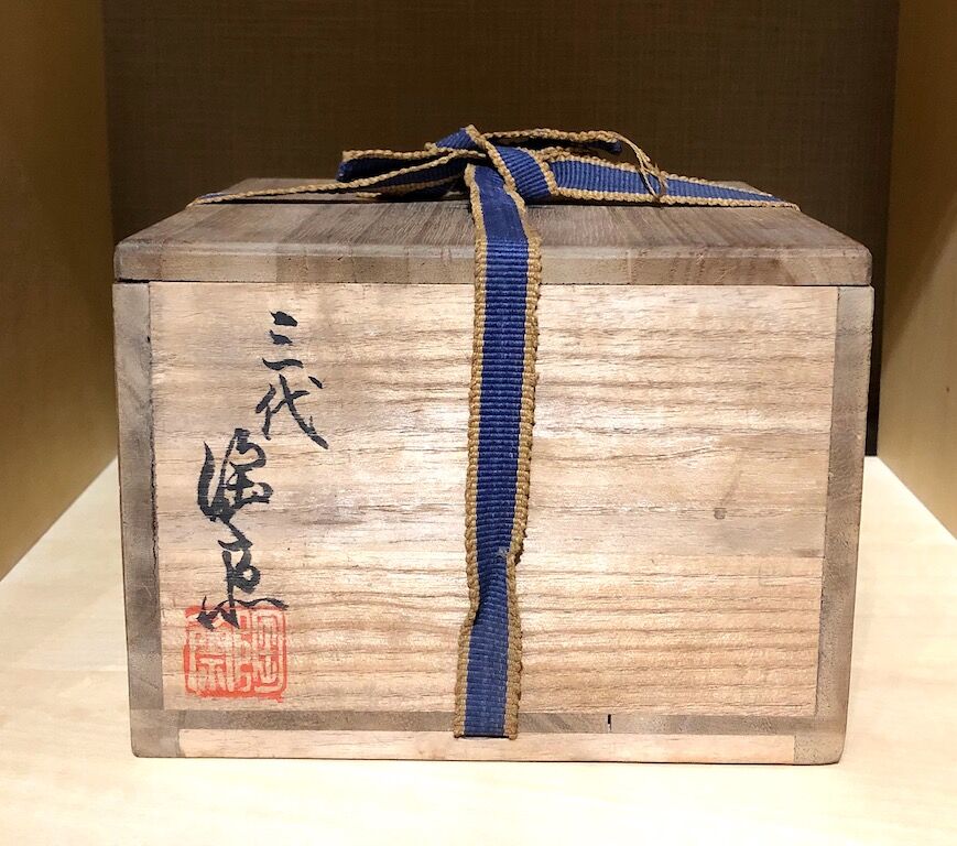宮島焼(御砂焼) 川原陶斎(三代)作 茶碗 無傷 共箱 保証 宮島焼(御砂焼) 川原陶斎(三代)作 茶碗 無傷 共箱 保証