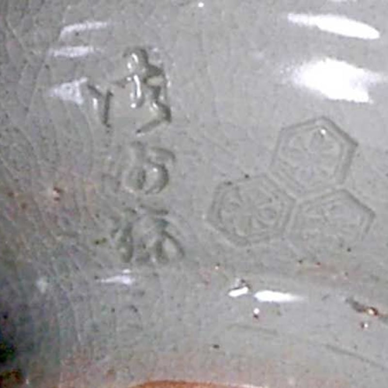 宮島焼（御砂焼） 川原陶斎 作 厳島神社宮司箱書 茶碗 無傷 共箱 保証