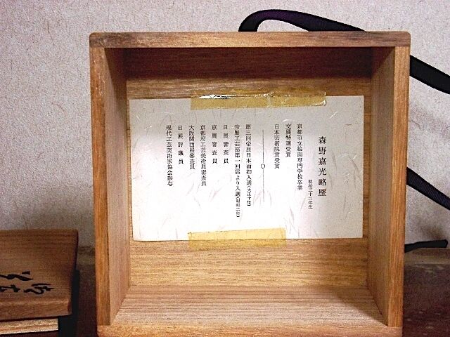 京焼・清水焼　森野嘉光作　楢葉　香合　無傷　共箱　保証。 京焼・清水焼 森野嘉光作 楢葉 香合 無傷 共箱 保証。