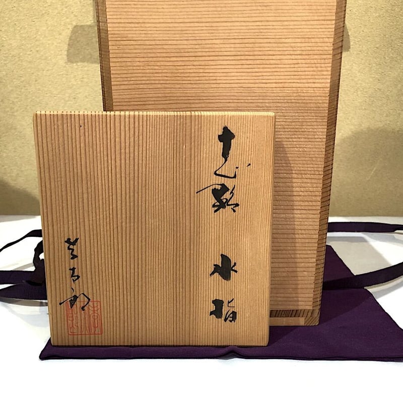 志野焼 林 孝太郎 作 水指 高台在銘 共箱 無傷。 | STORESショップARIKA