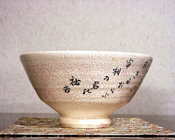 須恵焼窯元　松井松庵作　茶碗　画賛　無傷　共箱　保証。 須恵焼窯元 松井松庵作 茶碗 画賛 無傷 共箱 保証。 | STORES
