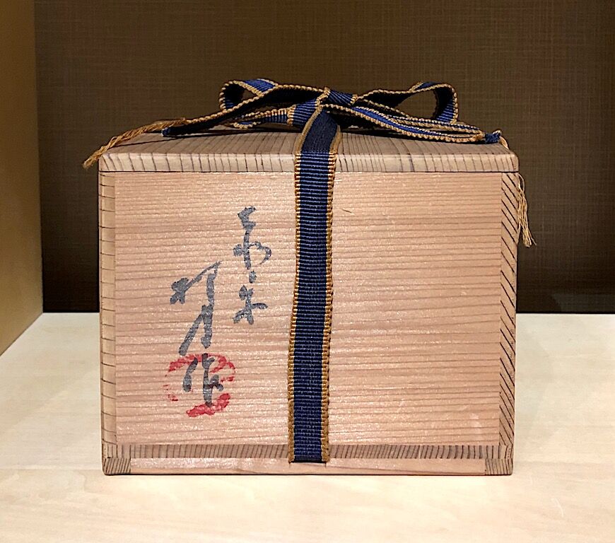 楽焼　赤松柳史作　赤楽「無事」関牧翁管長書付　茶碗　無傷　保証　共箱。 楽焼赤松柳史作赤楽「無事」関牧翁管長書付茶碗無傷保証共箱。
