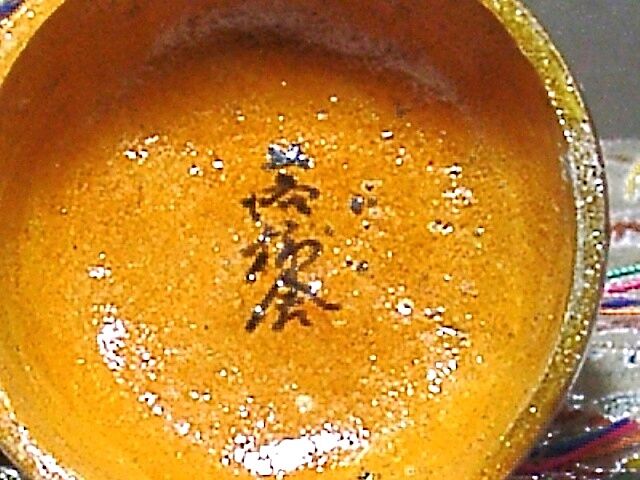 嵯峨焼 落柿舎 造 柿（俳句入）香合 無傷 共箱 保証。 | STORES