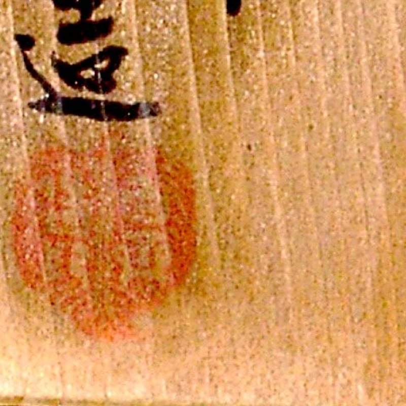 常滑焼 磯村白斎（初代）作 勅題・朝晴雪（大正八年）茶碗 無傷 共箱