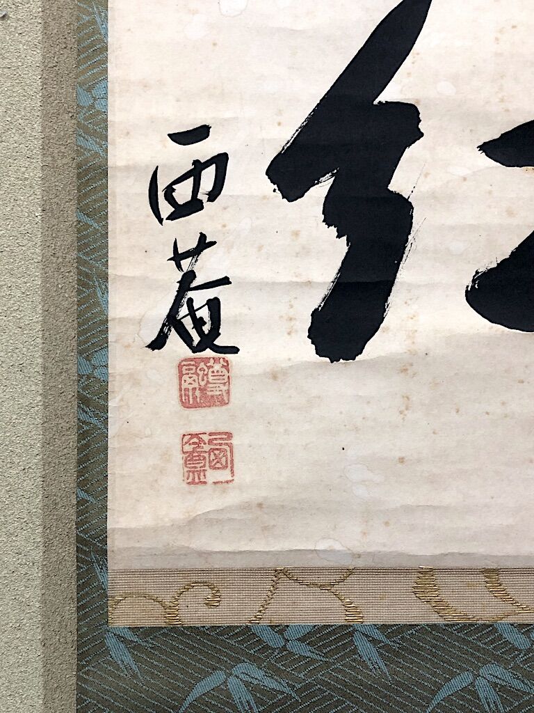 掛軸 西本願寺 梅上尊融 筆 「 柳緑花紅 」箱時代。 | STORESショップARIKA