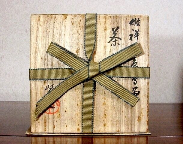 京焼・清水焼 大丸北峰（二代）作 倣祥瑞 兎鳥画 茶碗 無傷 共箱