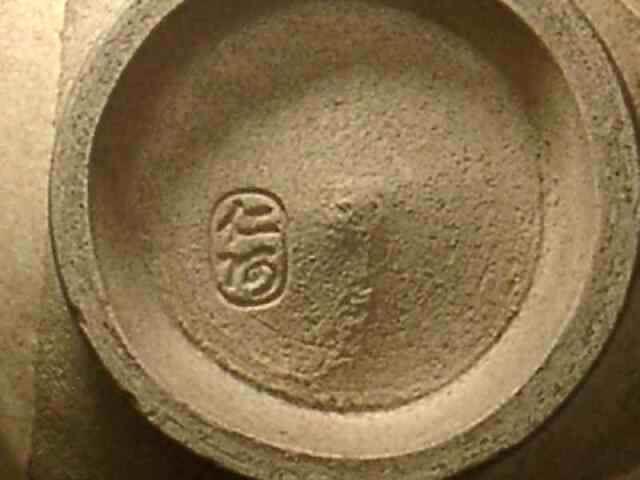 京焼・清水焼 高橋道八（二世）作 茶碗 霊芝 花押 無傷 箱合 保証