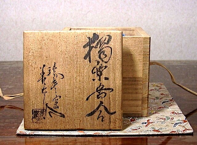 〇Ea右1021 祥瑞蜜柑 香合 五山窯 共箱 〇Ea右1021 祥瑞蜜柑 香合 五山窯 共箱 〇Ea右1021 祥瑞