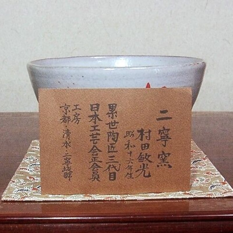 【骨董品】伊勢崎満 備前焼 備前ぐい呑 ① 骨董品】伊勢崎満 備前焼 備前ぐい呑 ① - メルカリ