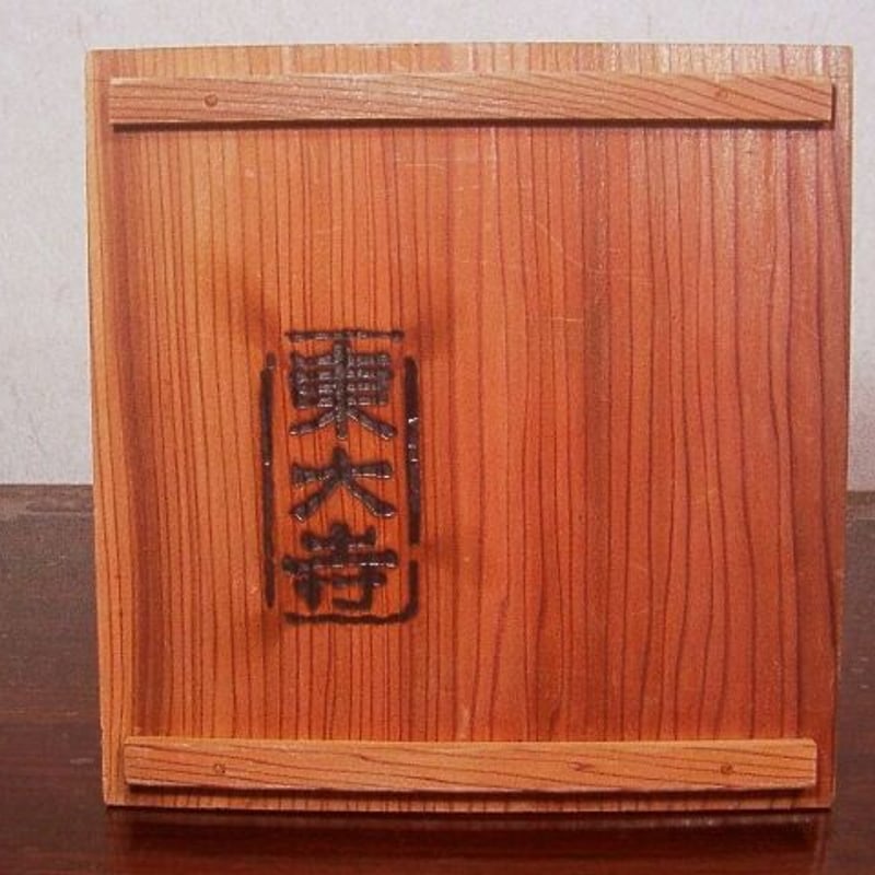 赤膚焼 松田正伯作 東大寺大仏茶碗 共箱 古物。 | STORES 赤膚焼 松田正伯作 東大寺大仏茶碗 共箱 古物。 | STORES