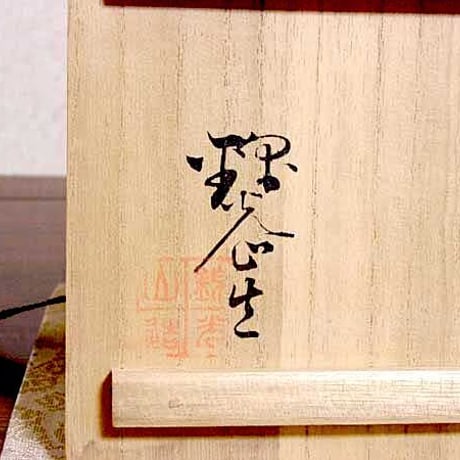 粟田焼　錦光山 宗兵衛 作　青瓷　香合　共箱　無傷　保証。