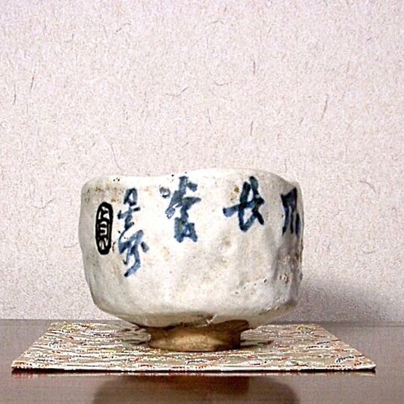 茶道具 月谷焼 月谷初子作 茶碗 風景画 美品 箱入(メ1282) 月谷焼 月谷初子 作 マダム貞奴 画賛 茶碗 無傷 時代箱 保証