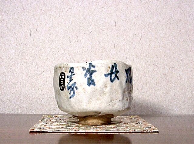 茶道具 月谷焼 月谷初子作 茶碗 風景画 美品 箱入(メ1282) 月谷焼 月谷初子 作 マダム貞奴 画賛 茶碗 無傷 時代箱 保証