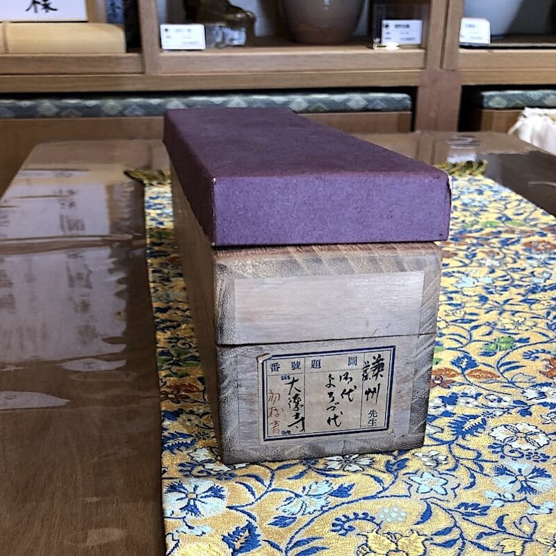 掛軸 大徳寺派 謙州宗憲 筆 和歌 「よろづ代」共箱。 | STORESショップ