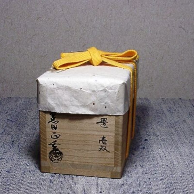 竹工 黒田正玄作 竹蓋置 十三世即中斎宗左 御箱書付 一双 共箱揃