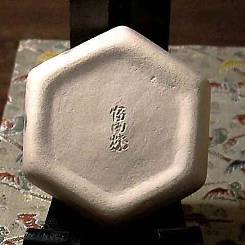 富田焼 紀太理平 作 寿亀 香合 宗章書付 如庵開庵 共箱 無傷 保証