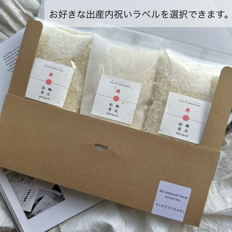 ・GIFT BOX（2合 / 300g × 3）A-Qラベル (ポスト投函日。日にち指定•熨斗不可）