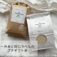 GIFT用（同送になります）：３合 (450g)