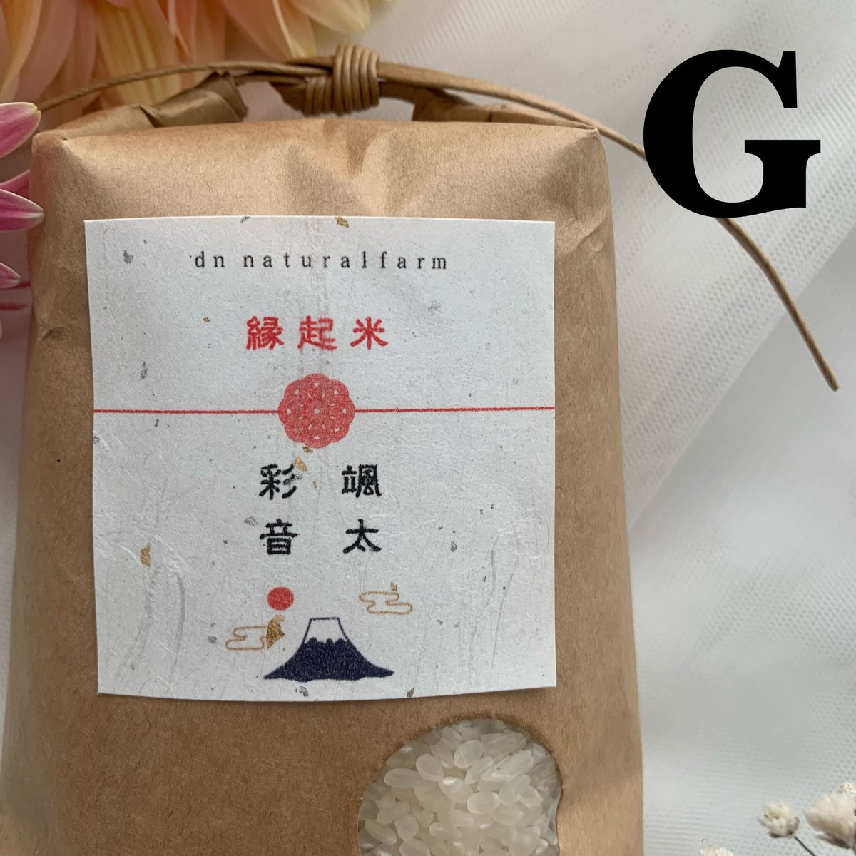 1合 (150g) A－Jラベル | dn natural farm
