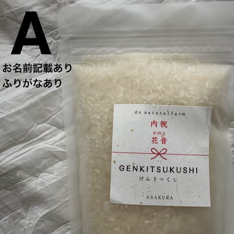 ・GIFT BOX（３合 / 450g × 1＆ 雑穀米×２）A-Qラベル