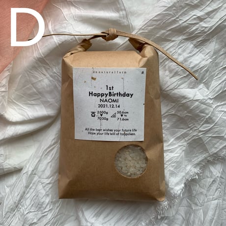 一升米・500ｇ×3袋セット（A/B/C/D/E/F/G/Hラベル）