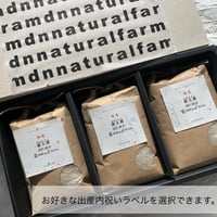 ・３合（450ｇ）×３ 【ラベルは選べます。】