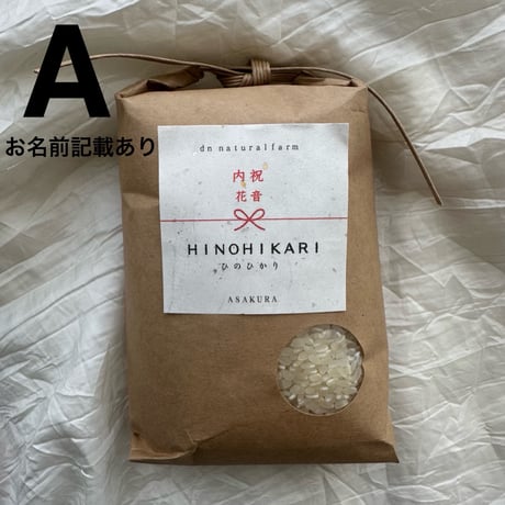 ・GIFT BOX（2kg・塩麹・米味噌×２・雑穀米×３）A-Qラベル  / 暑い時期のみクール便発送