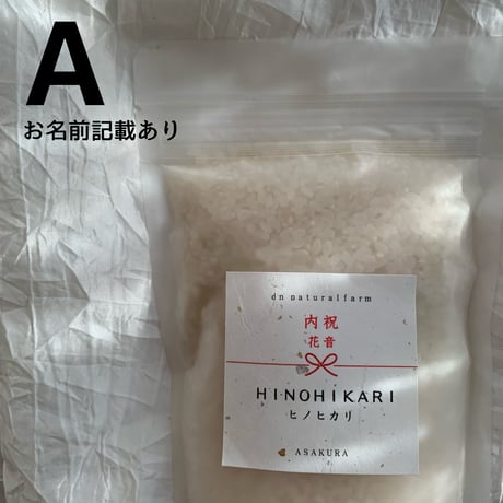 ・GIFT BOX（３合 / 450g × 2 ＆ 塩麹×２）A-Qラベル