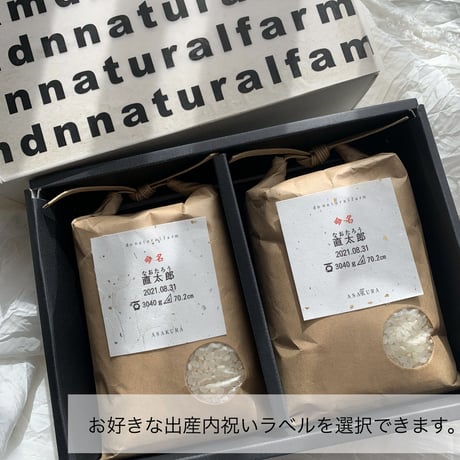 ・GIFT BOX（3合 / 450g × 2）A-Qラベル