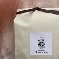 体重米・L（命名・お名前・生年月日・体重・身長・お写真記載）