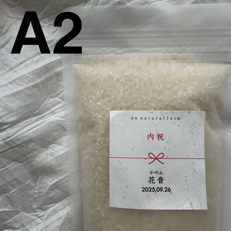 ・GIFT BOX（2合 / 300g × 2）A-Qラベル (ポスト投函日。日にち指定・熨斗不可）