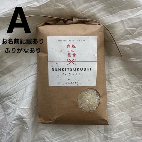 ・GIFT BOX（３合×２・塩麹・ミニ米味噌×2・有機茶TB３種 ）A-Qラベル  / 暑い時期のみクール便発送