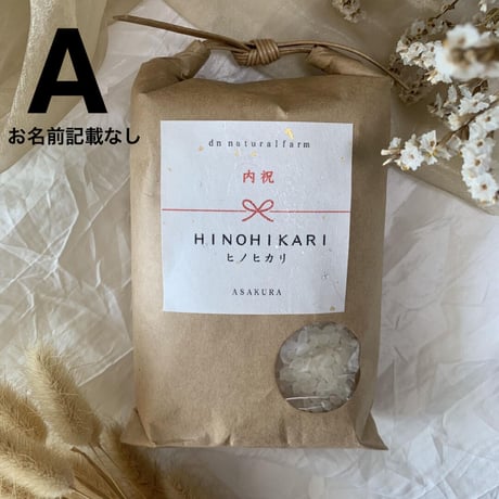 ・GIFT BOX（2kg・塩麹・米味噌×2・雑穀米×２・有機特上煎茶）A-Qラベル  / 暑い時期のみクール便発送