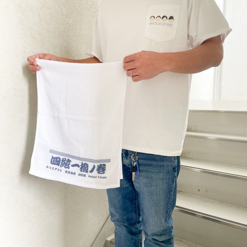 シゲイチTシャツ＆粗品タオルセット / 四絃一撥ノ巻 ～服部緑地