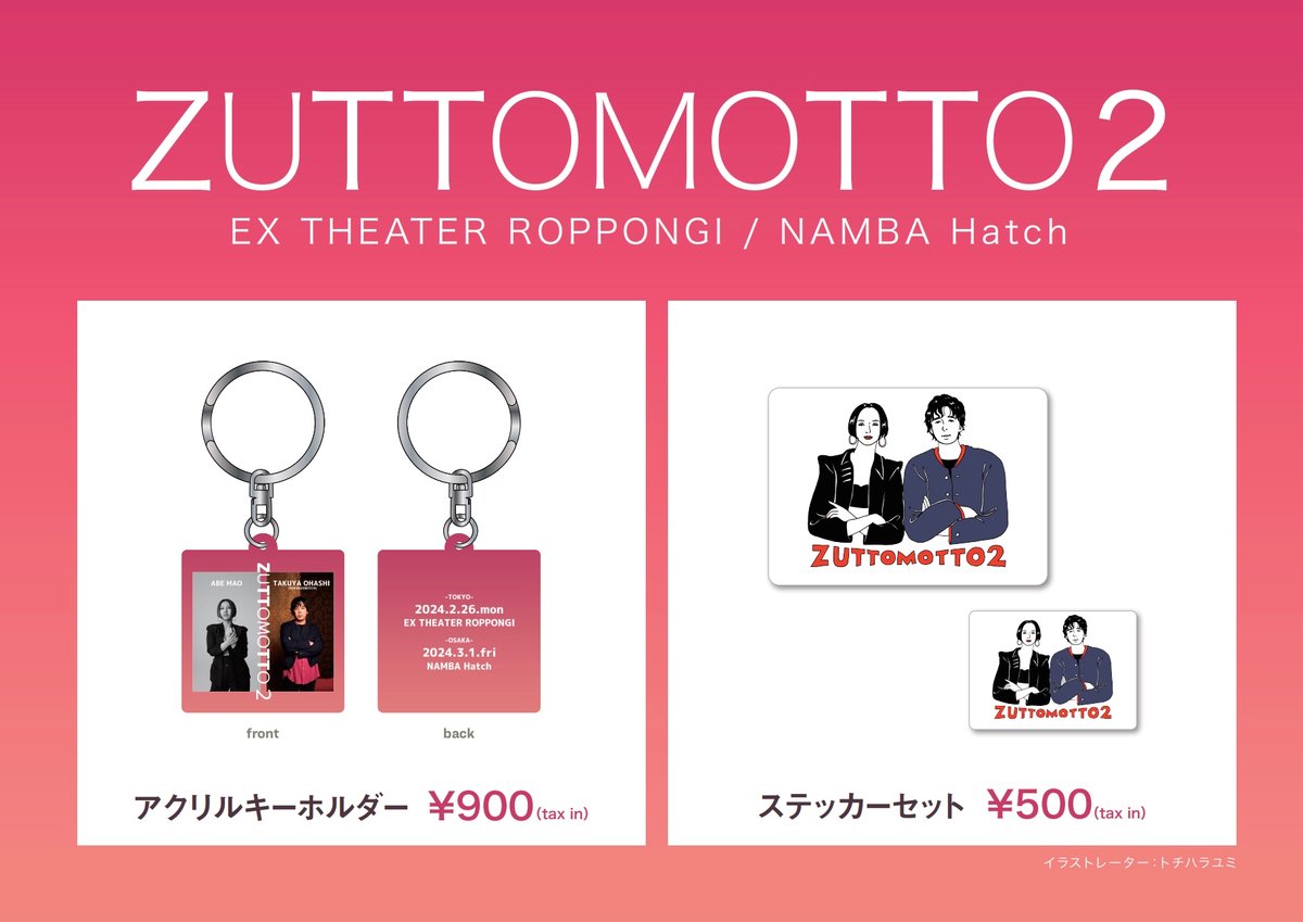 阿部真央 シングルキーホルダー セット 阿部真央 ONLINE STORE