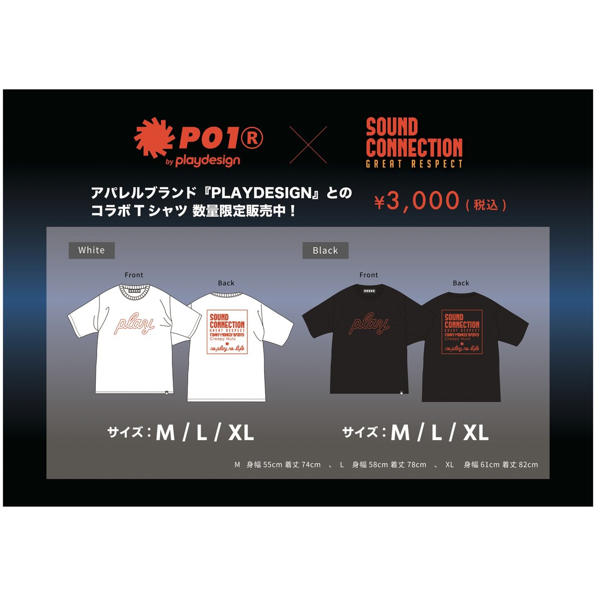 SOUND CONNECTION ～GREAT RESPECT～オリジナルTシャツ&タオルセッ
