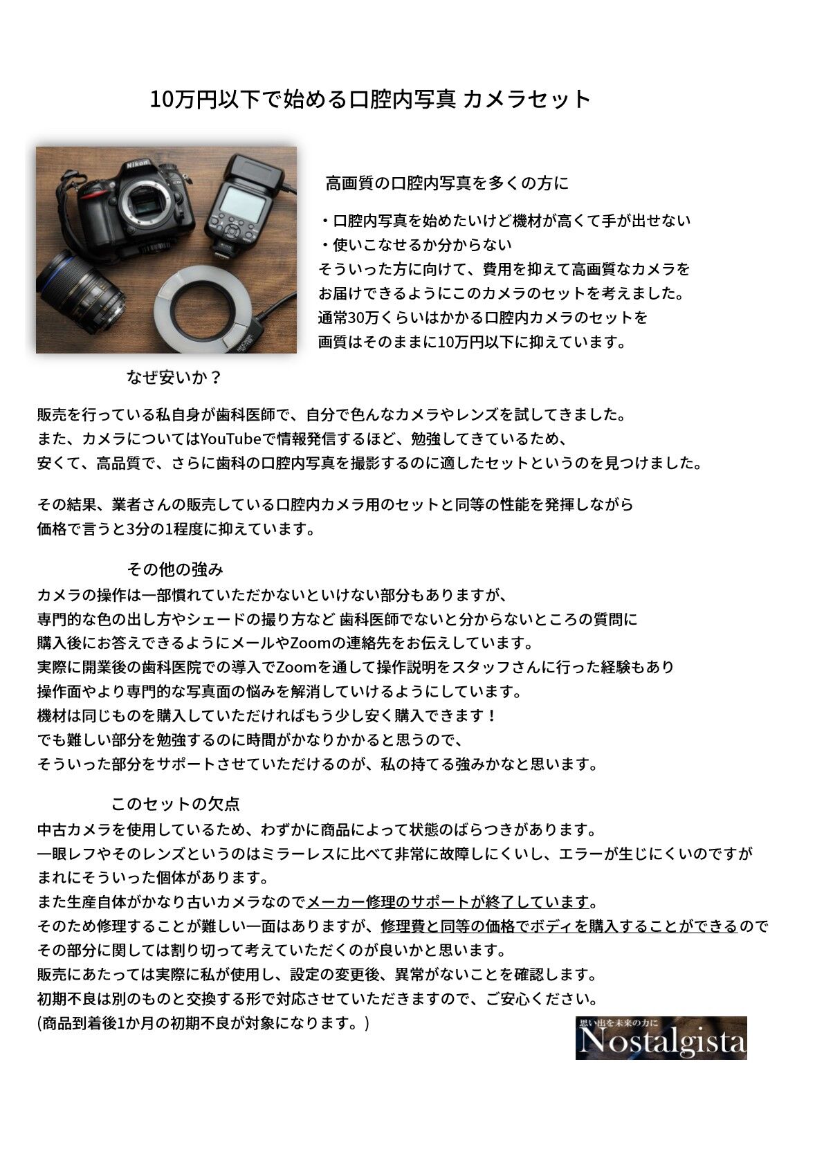 口腔内写真カメラセット【高画素・D7100】 | Dental Photo 口腔内写真カメラセット【高画素・D7100】 | Dental Photo