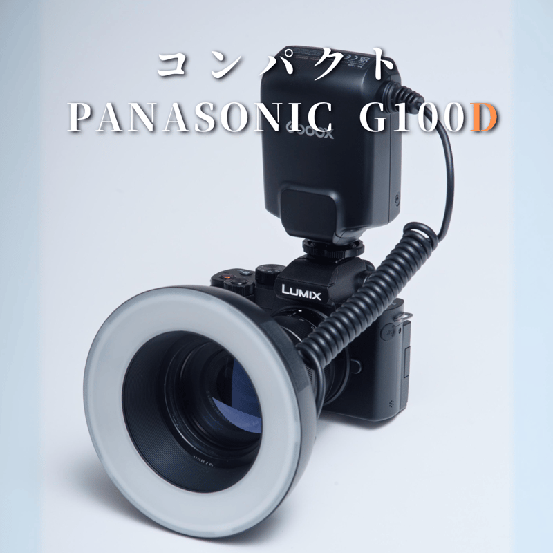 口腔内写真カメラセット【コンパクト】Panasonic G100D リングストロボ仕様 | D...