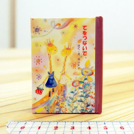 手のひらサイズの豆絵本♪工作キット「てをつないで」※在庫限り