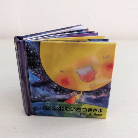 手のひらサイズの豆絵本♪工作キット「ねむいねむいおつきさま」／mamenowa