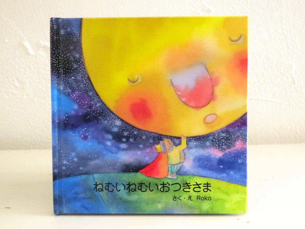 むかしむかしのおつきさま こみね幼年どうわ 渡辺三郎 むかし むかしの おつきさま 平塚武二 こみね幼年どう