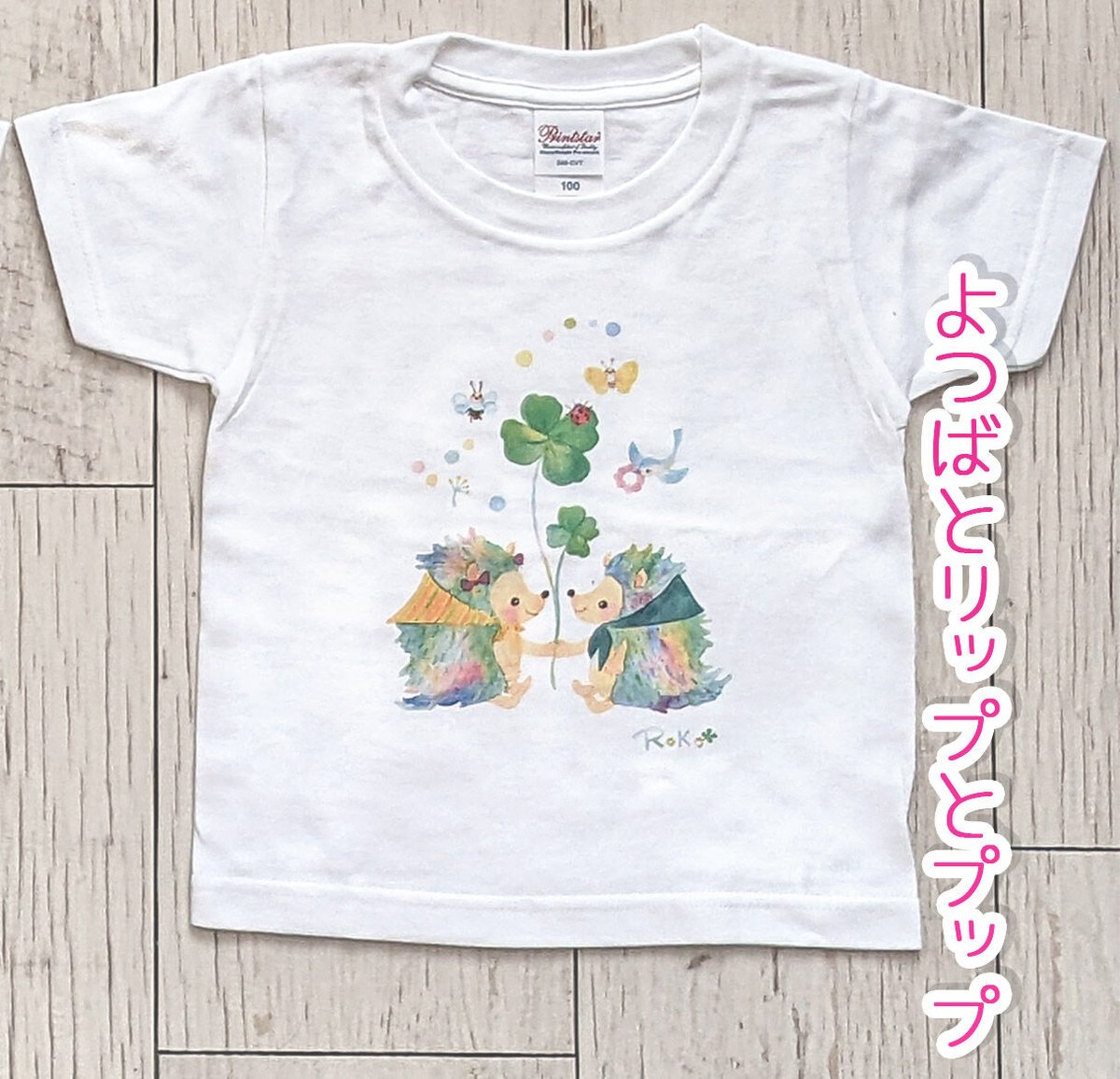 おとなとこどもTシャツ-よつばとリップとプップ 即納品と受注生産 
