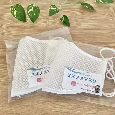 ⚠️ページ移動⚠️ミズノメマスク🌟水が飲めるマスク　［メッシュ•ホワイト］S/Ssサイズ　子供向け