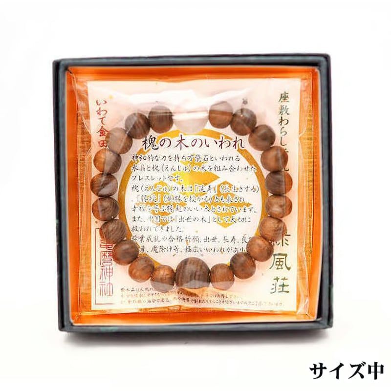 槐の木ブレスレット サイズ 小・中・大・特大 | 緑風荘