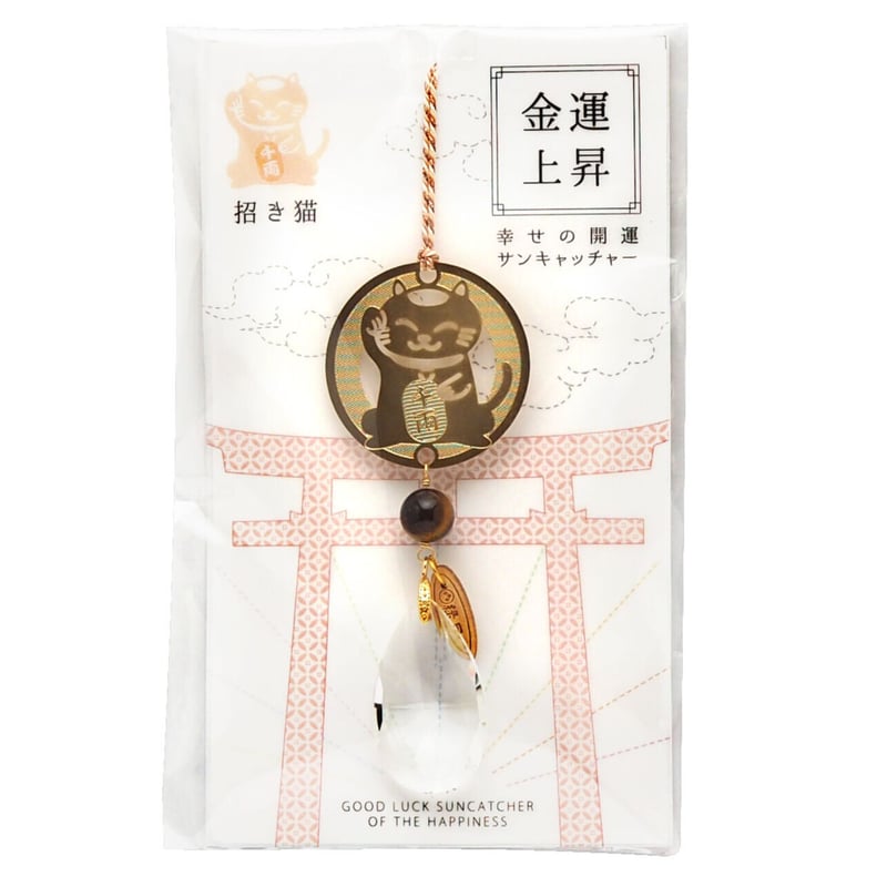 幸せの開運 サンキャッチャー 金運上昇 | 緑風荘